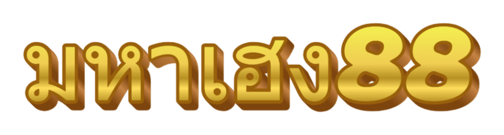 มหาเฮง88